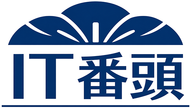 IT番頭